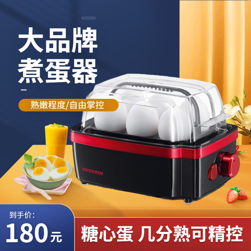 德国severin斯维林ek3156迷你煮蛋器蒸蛋器家用自动断电早餐机