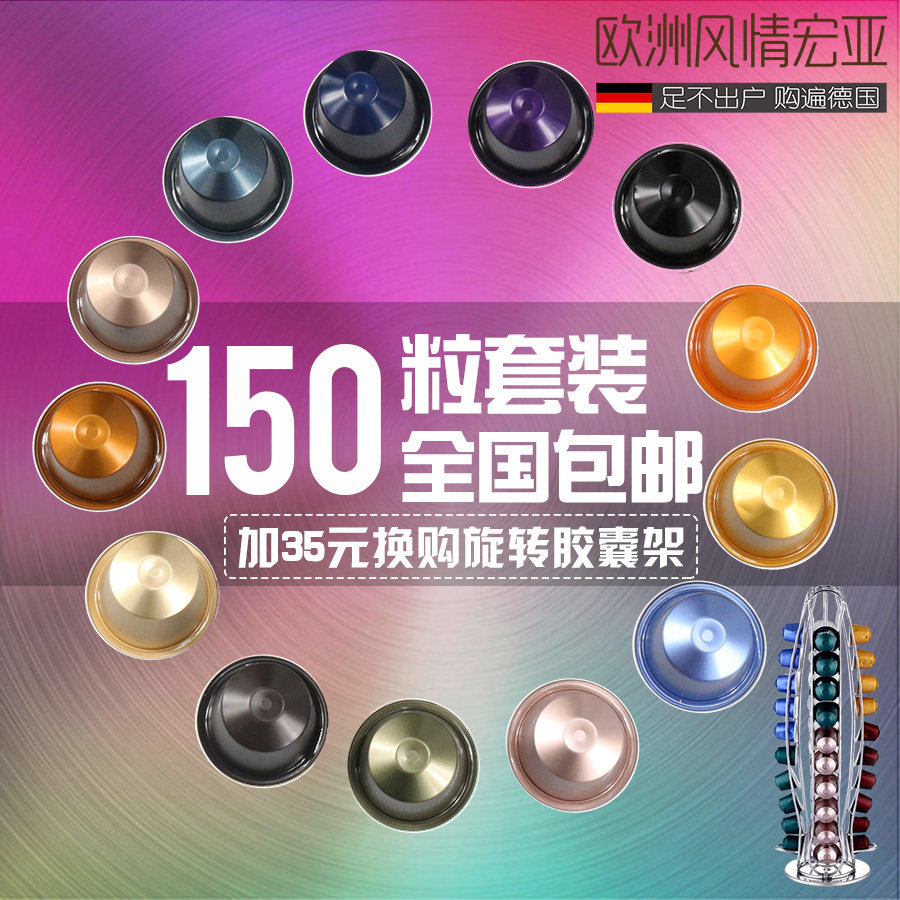 国内现货德国进口雀巢Nespresso咖啡胶囊意式家用咖啡150粒装在类目 咖啡/麦片/冲饮, 速溶咖啡/咖啡豆/粉, 胶囊咖啡中 - 来自Buy2taobao.com提供专业的淘宝代购服务