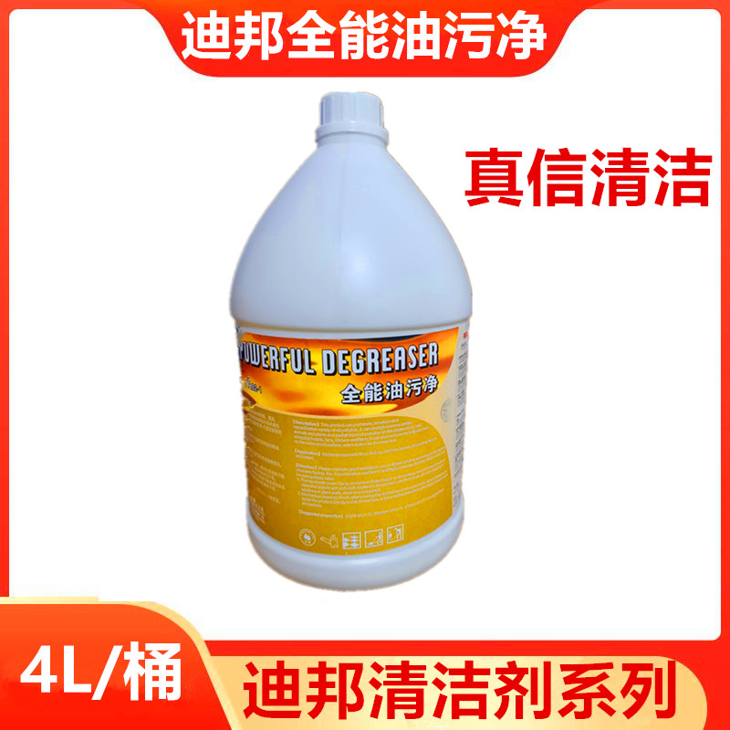 迪邦全能油污剂除油剂4L/桶