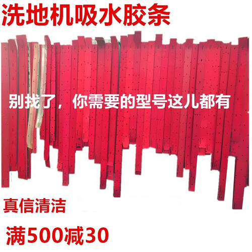 爱瑞特盈乐凯驰洗地机吸水胶条