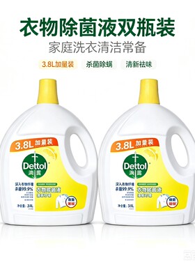 滴露衣物除菌液山姆原装家用