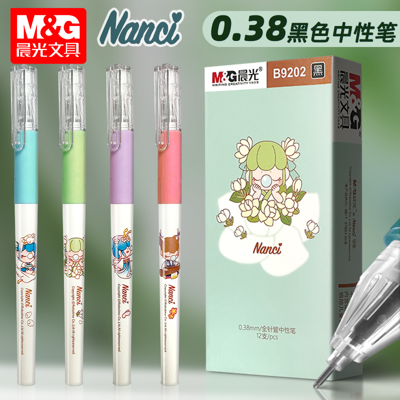 晨光囡茜联名限定中性笔限量版学生用黑色0.38mm可爱超萌文具用