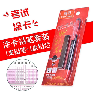 真彩学生考试专用答题卡铅笔2B电脑涂卡笔自动铅笔替芯套装2件套