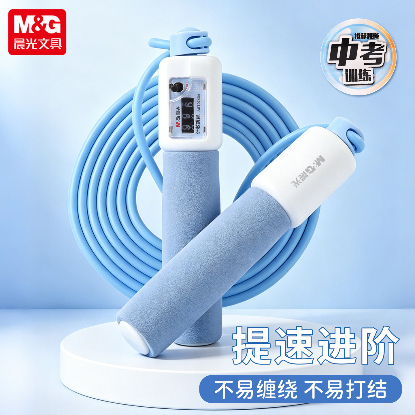 晨光跳绳儿童小学生初学考试中考比赛竞速用机械计数不易打结成人