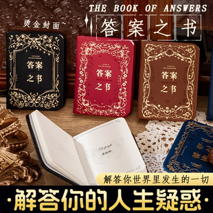 小学生精装 本创意解压生日礼物预言书笔记本 答案之书迷你版 神奇