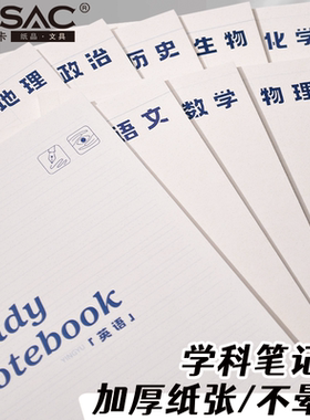 分科目笔记本高中初中生专用b5全套9科学科课堂分科本子批发