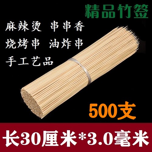 一次性竹签商用串串烧烤工具签子