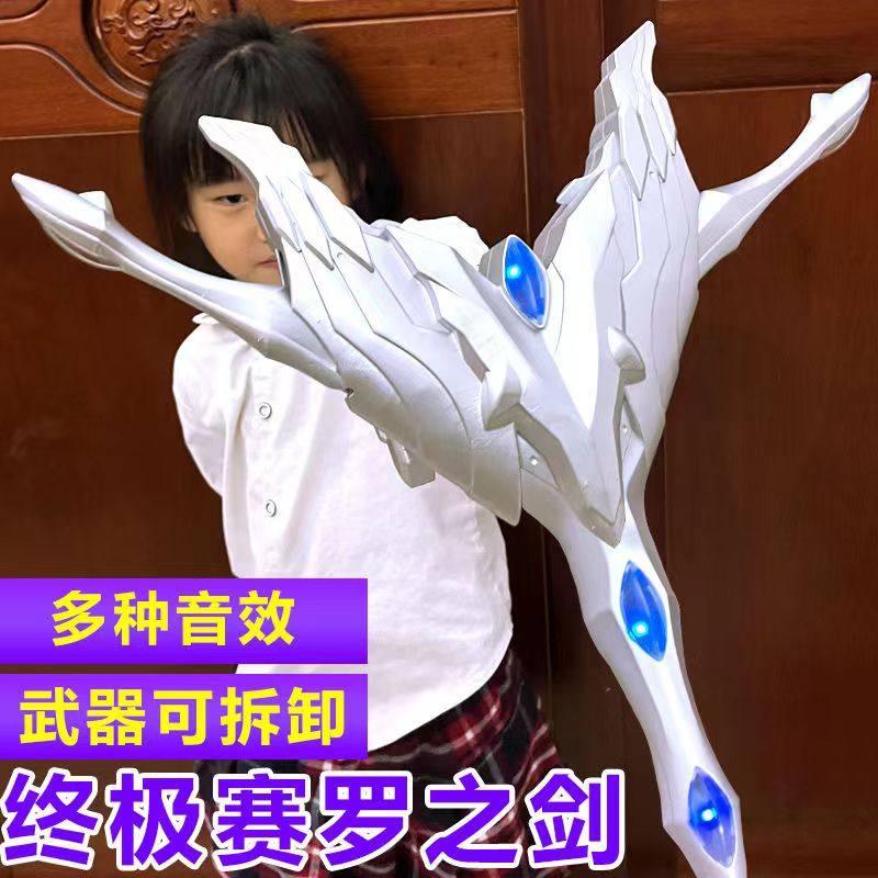 终极之剑帕拉吉之盾升华器变身器奥特曼玩具头镖手镯眼镜铠甲声光