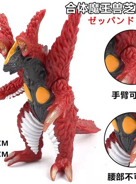 大号芝庞顿古特鲁多斯怪兽模型