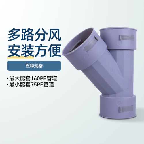 新风系统配件PE管道斜三通