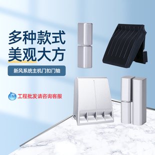 新风系统风机箱机身柜搭扣铰链合叶锁塑料锁扣卡扣门扣门轴配件