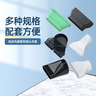 家用新风系统中央空调通风管道132地送风扁管转接头变径大小头