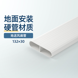 地送风132*30(132*30)PVC新风系统送风扁管 通风管道换起用