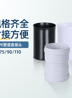 RUDE中央新风系统通风PE圆管道直接头对接头连接件拼接辅材配件