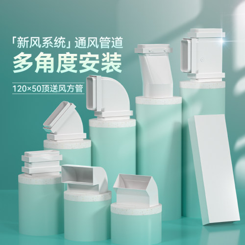 新风系统120*50地送风方管大风量
