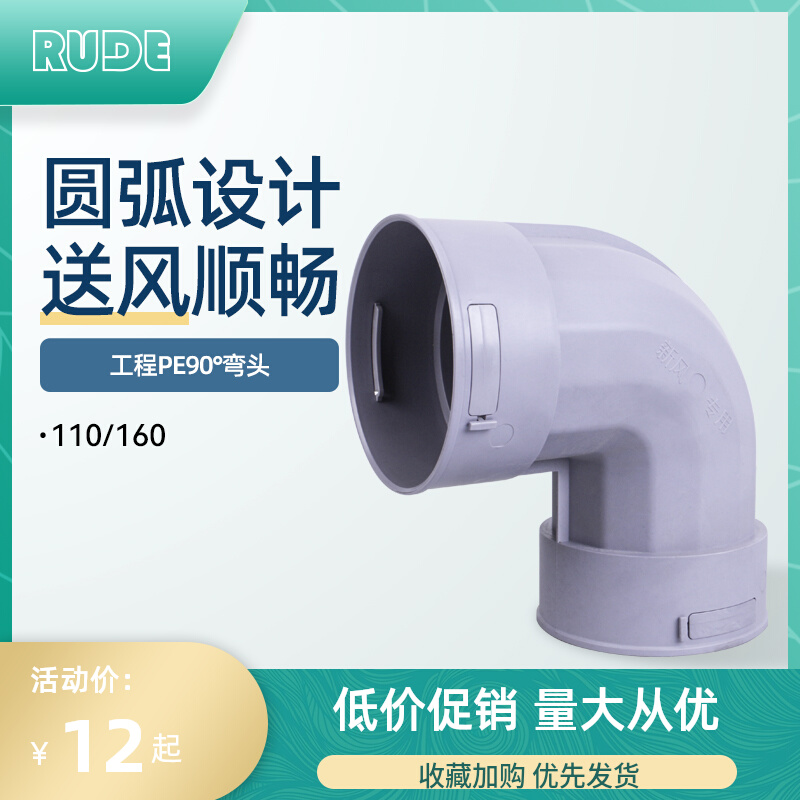 家用新风PE管110/160 90度弯头送排风管道转接头90转弯连接件