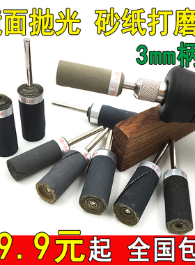 2.305柄 砂纸棒玉石0琥珀翡翠瓷器打磨镜面抛光磨头工 具100目