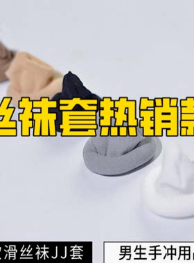 性感无痕四季男士丝袜短袜