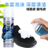 兽皮大王翻毛皮磨砂皮鞋 去污 泡沫清洁剂雪地靴反绒皮清洗剂洗鞋