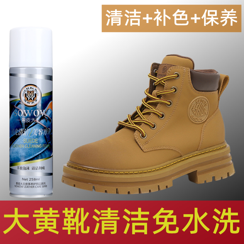 翻毛皮大黄靴清洁护理补色翻新AJ战马丁靴绒面磨砂麂皮鞋清洗剂