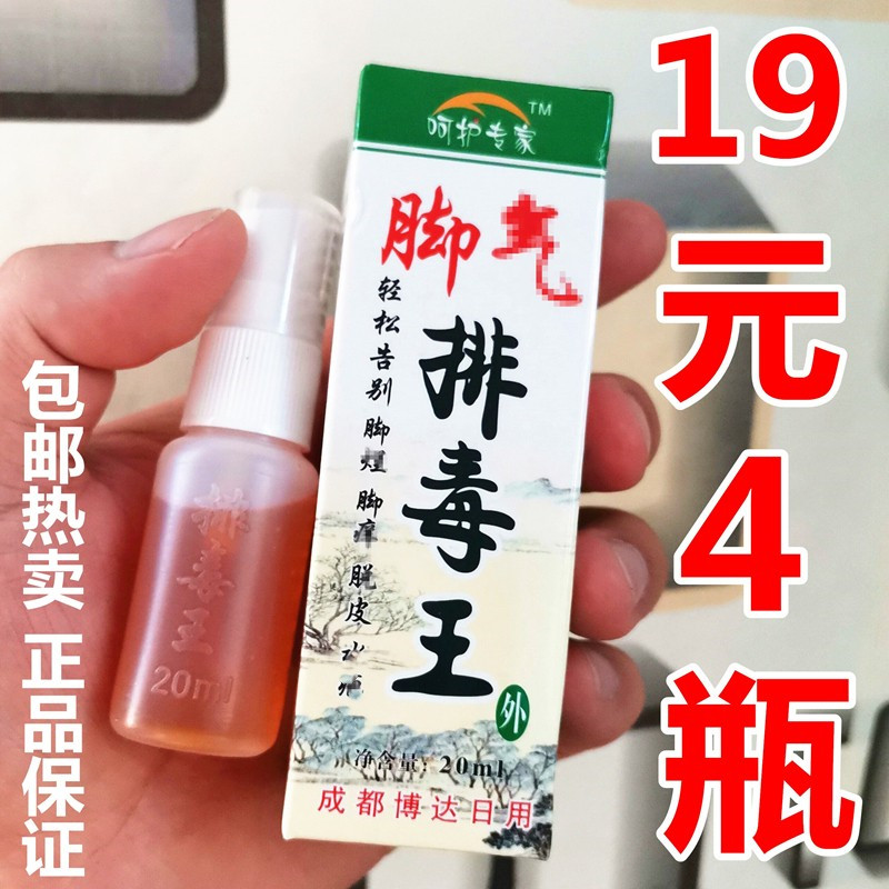 克狐先锋排毒王脚喷剂药水脚正品成都博达日用巨擎生物呵护专家