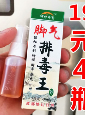 克狐先锋正品排毒王喷剂王脚喷