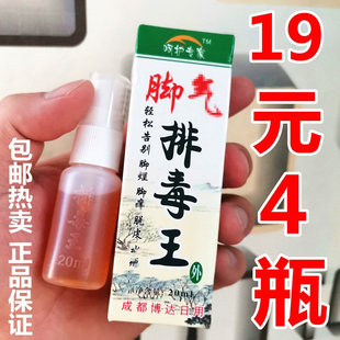 克狐先锋排毒王脚喷剂药水脚正品成都博达日用巨擎生物呵护专家