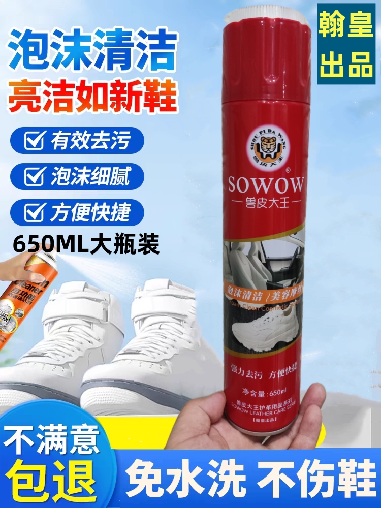 兽皮大王泡沫干洗剂运动鞋小白鞋