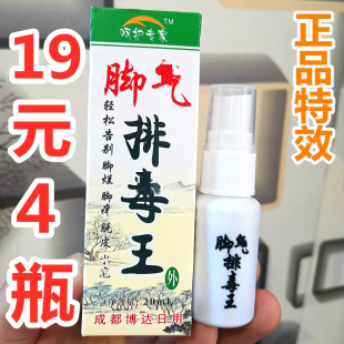 呵护专家排毒王脚丫净烂丫药水喷剂喷雾 正品 成都博达日用 特价