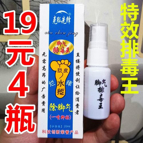 治脚气排毒王喷雾烂脚丫