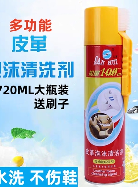 三惠皮革泡沫清洁剂小白鞋运动鞋翻毛皮免洗去污增白神器刷鞋网面