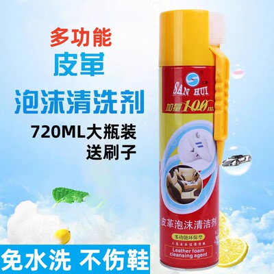 三惠皮革泡沫清洁剂小白鞋运动鞋翻毛皮免洗去污增白神器刷鞋网面