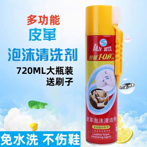 三惠皮革泡沫清洁剂小白鞋运动鞋翻毛皮免洗去污增白神器刷鞋网面