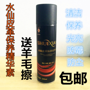 正品 皮包皮沙发皮具清洁护理保养喷剂 水仙皮革保养精华素皮衣皮鞋