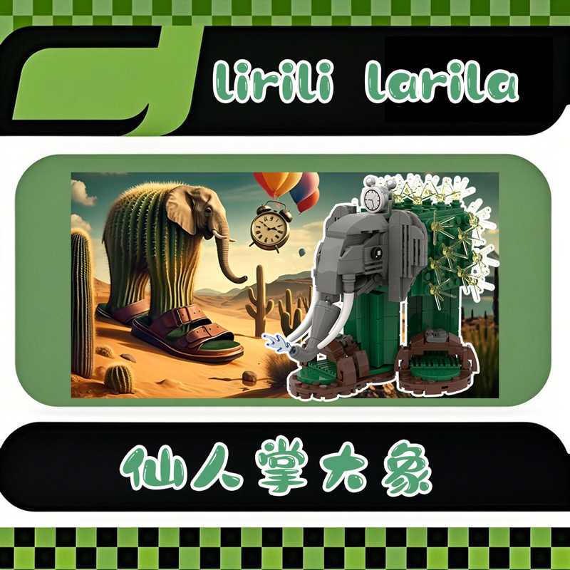 TungTungTungSahur木棍人意大利Tralala鲨鱼外国山海经积木玩具