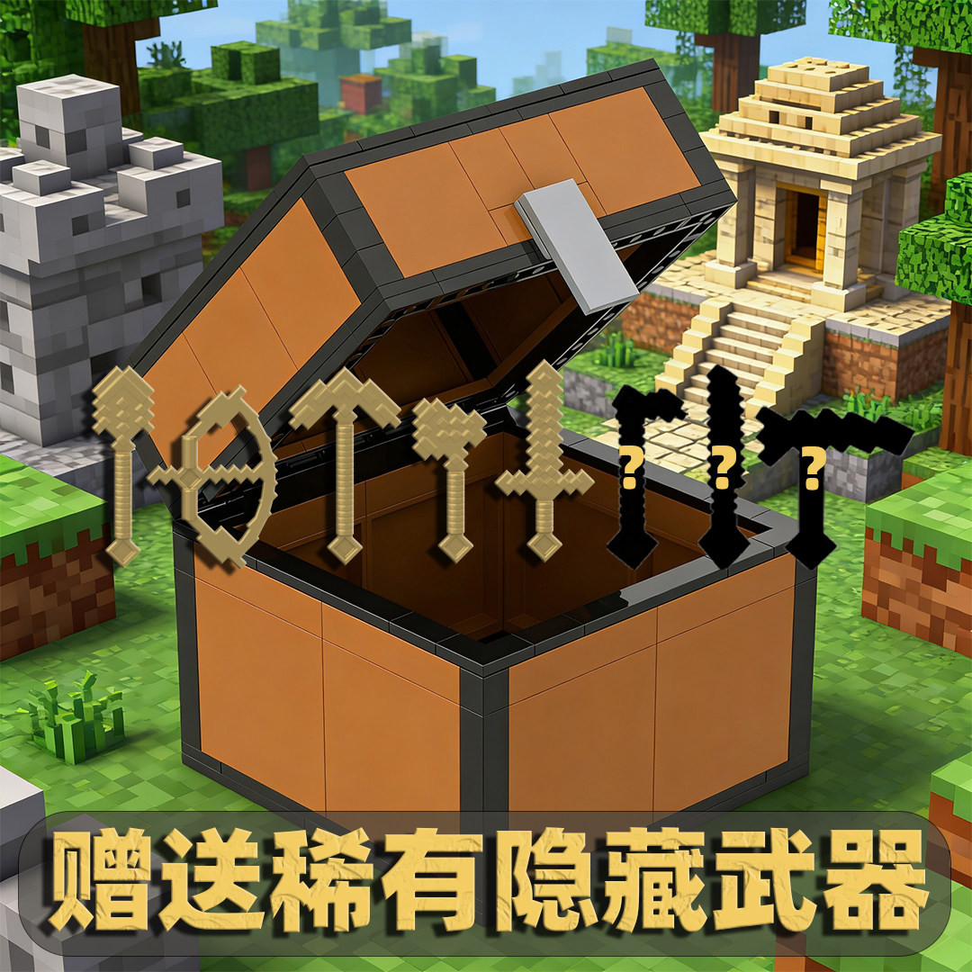 【宝箱】我的世界积木mc宝箱收纳箱创意摆件桌面礼物儿童拼装玩具