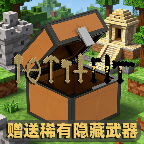 【宝箱】我的世界积木mc宝箱收纳箱创意摆件桌面礼物儿童拼装玩具