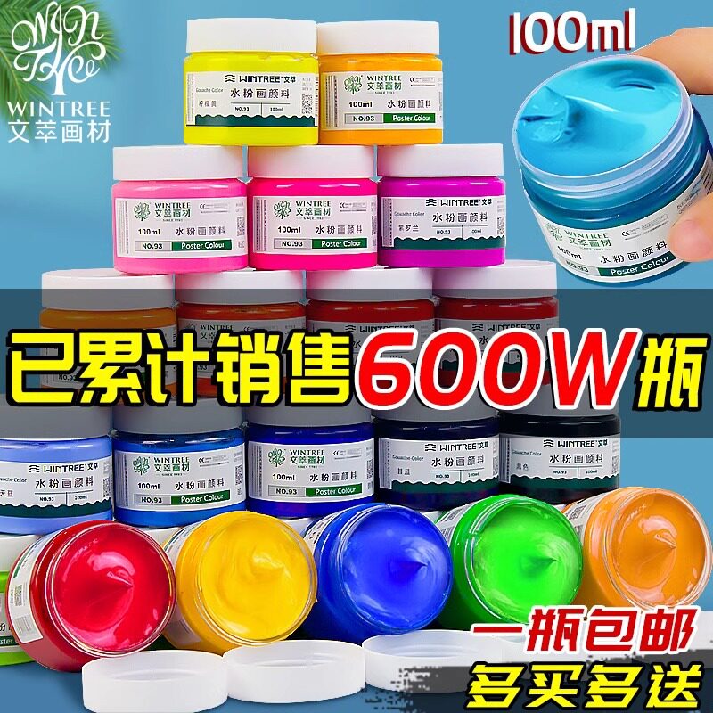 文萃水粉颜料100美术用品ml瓶装浓缩广告画颜料美术生绘画涂鸦新