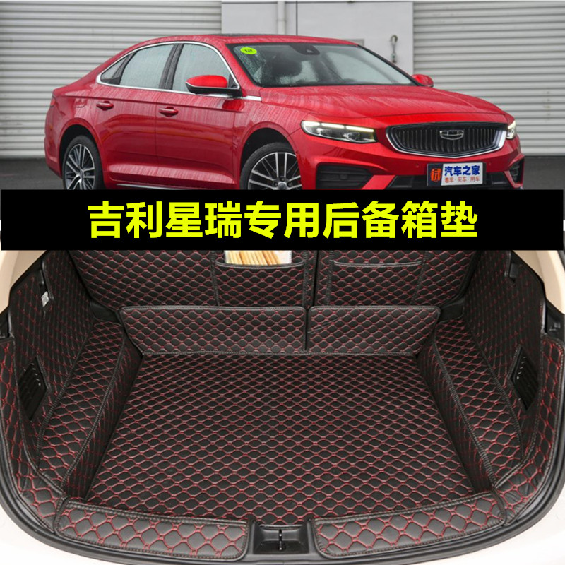 吉利专用于帝豪后备箱垫全新