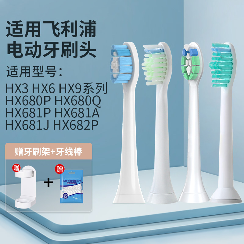 适用飞利浦电动牙刷头替换