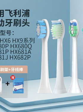 适用飞利浦电动牙刷头替换HX680p/680q/680c/681a/682p/6512/6721