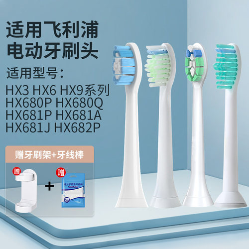 适用飞利浦电动牙刷头替换