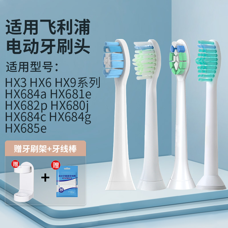 适用飞利浦电动牙刷头