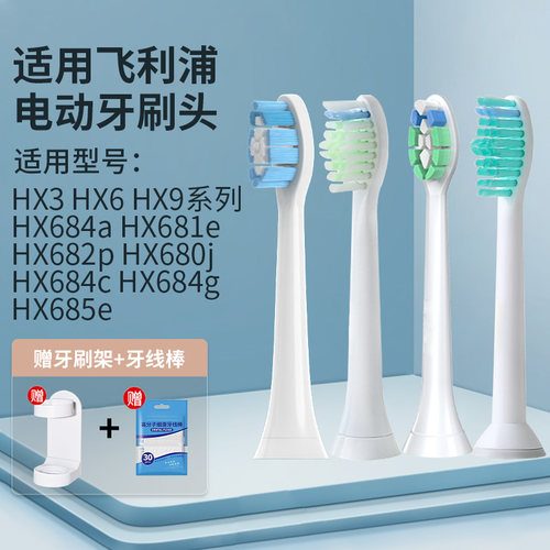 适用飞利浦电动牙刷头