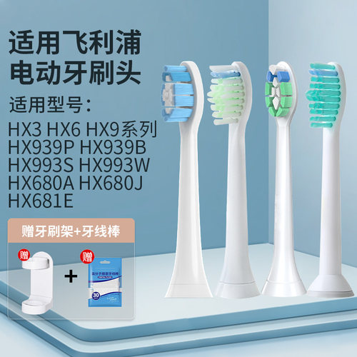 适用飞利浦电动牙刷头替换HX939p