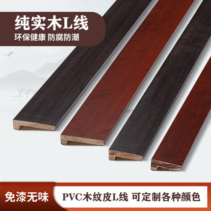 新中式装修吊顶实木线条L线平板线电视背景墙压边条阴角线门套线