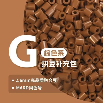 MARD黄豆豆2.6mm融合豆补充包