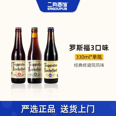 罗斯福10号比利时修道院精酿啤酒