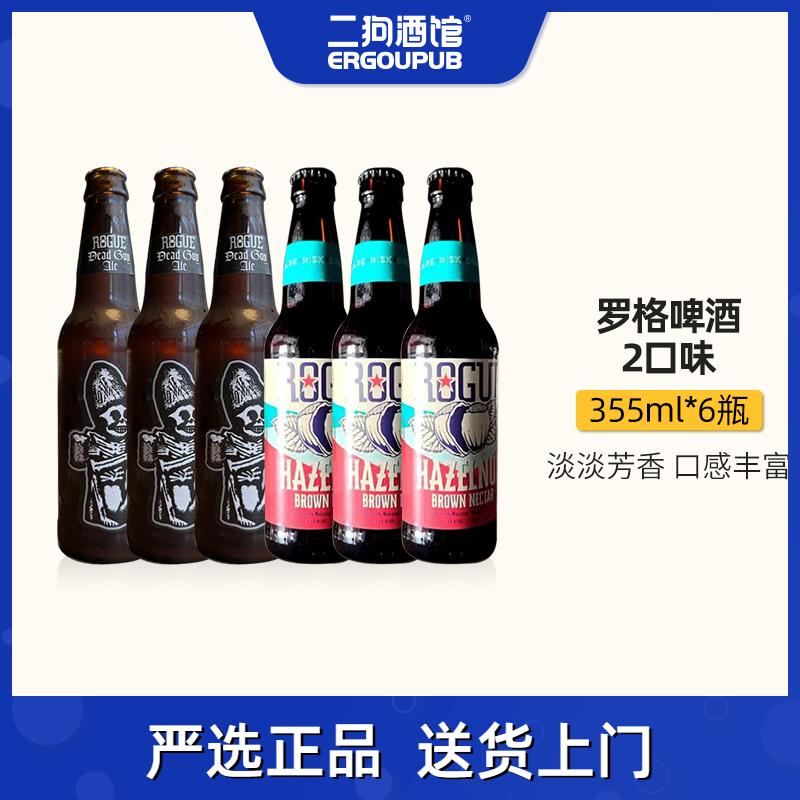 美国进口精酿IPA啤酒罗格坏家伙