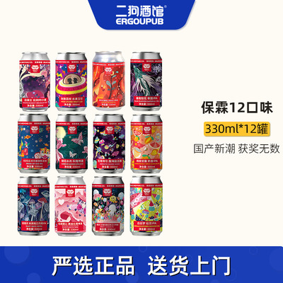 保霖精酿啤酒多口味6罐装330ml